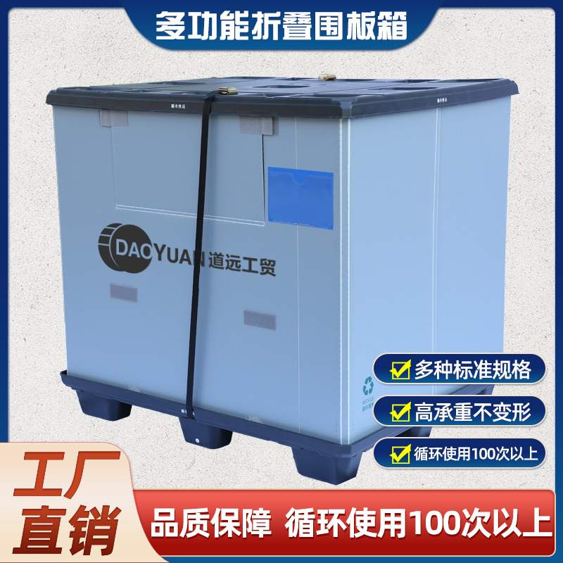 道远厂家物流折叠围周转箱循环箱盖塑蜂窝折叠板塑料吸包装天地板