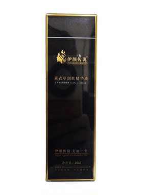 伊颜传说薰衣草润肤精华液35ml