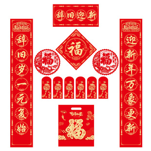 2026新年过年春节对联套装家用福字窗花大门装饰公司春联大礼包