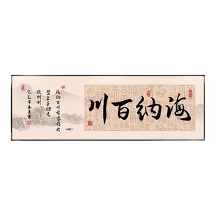 合作共赢办公室挂画搞钱要紧励志字画海纳百川茶室书桌背景装饰画