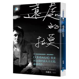 预售【外图台版】远处的拉莫：《大象席地而坐》导演胡波*后遗作 / 胡迁 宝瓶文化