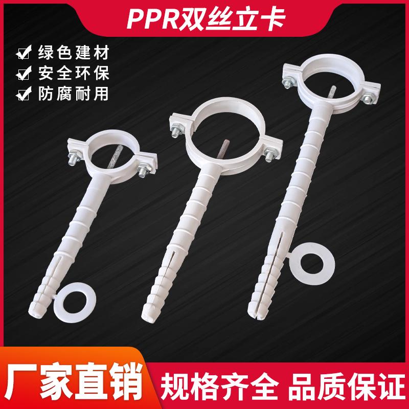 PPR/pe水管卡自来水管卡40/50双丝立卡 管材配件20/25/32固定墙卡