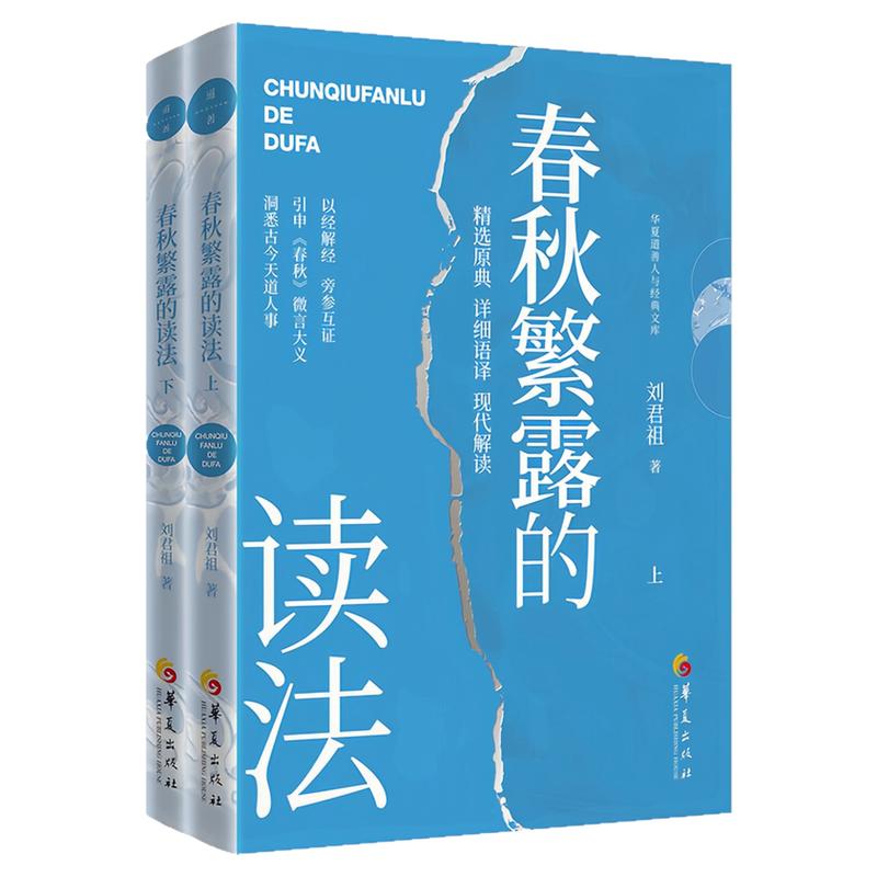 春秋繁露的读法哲学文化书籍