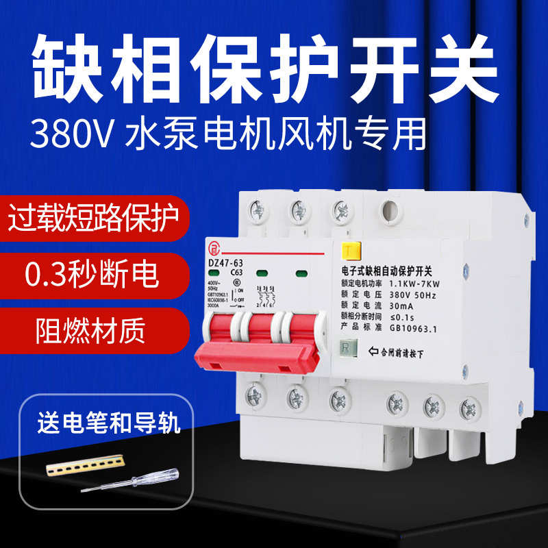 三相水泵电机缺相保护器380V增氧机过载短路断路器开关3P导轨式