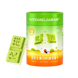 【买二送一】味当家云杉排毛冻干猫零食鸡肉磨牙洁齿猫草化毛球片