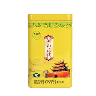 君山银针75g黄茶 茶叶罐装湖南岳阳特产礼品茶一级茶