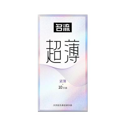 名流玻尿酸小号49mm安全避孕套29超薄裸入45超紧特20mm旗舰店正品