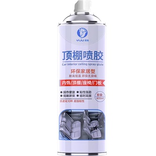 汽车内饰顶棚布脱落修复专用胶水免拆改装翻新修复卡扣自粘喷胶水