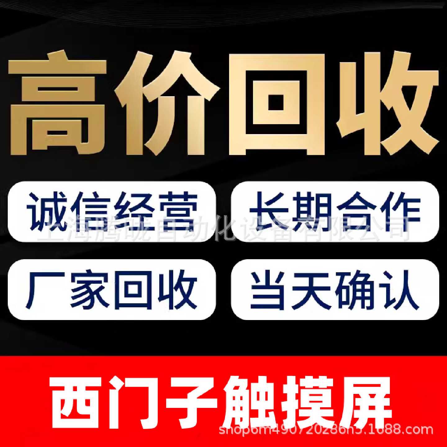 高价回收西门子触摸屏全新二手全系列