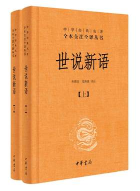 世说新语中华书局当当网