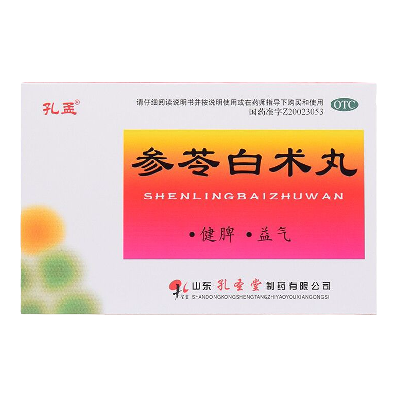 孔孟参苓白术丸10袋健脾益气体倦乏 正品 yf ty