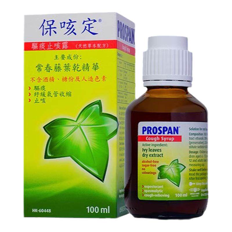 Prospan小绿叶保咳定咳嗽国际感冒咳嗽用药