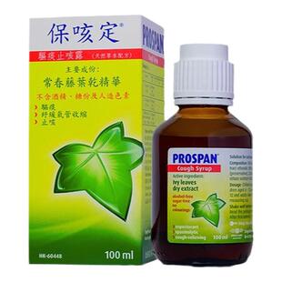 Prospan小绿叶保咳定咳嗽糖浆100ml德国止咳糖浆化痰润嗓[港版]