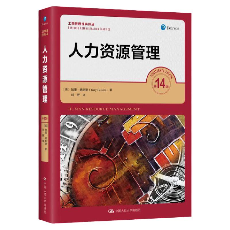 加里德斯勒人力资源管理