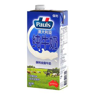 【百亿甄选】保利全脂纯牛奶1L*12盒澳洲进口儿童学生老人早餐奶