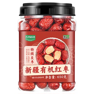 九月的诗有机红枣650g*1罐装新疆特产即食特级灰枣煲汤泡茶小零食