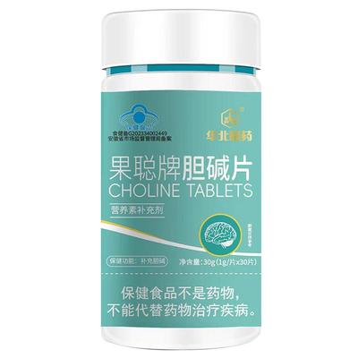 华北制药胆碱片果聪牌成人孕妇乳母补充胆碱护肝养肝脂肪肝喝酒剂