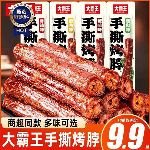 大霸王糖醋黑鸭味手撕非风干烤脖酱味大根网红长鸡脖零食2根