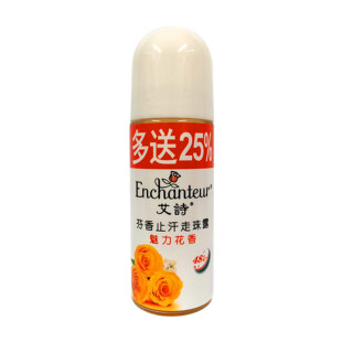 艾诗止汗走珠香体液罗曼诺50ml加量版持久留香抑汗祛除汗臭味滚珠