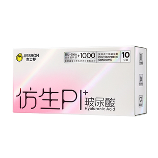 【专利科技】杰士邦仿生皮肤感避孕套PI玻尿酸超薄男用安全套套tt