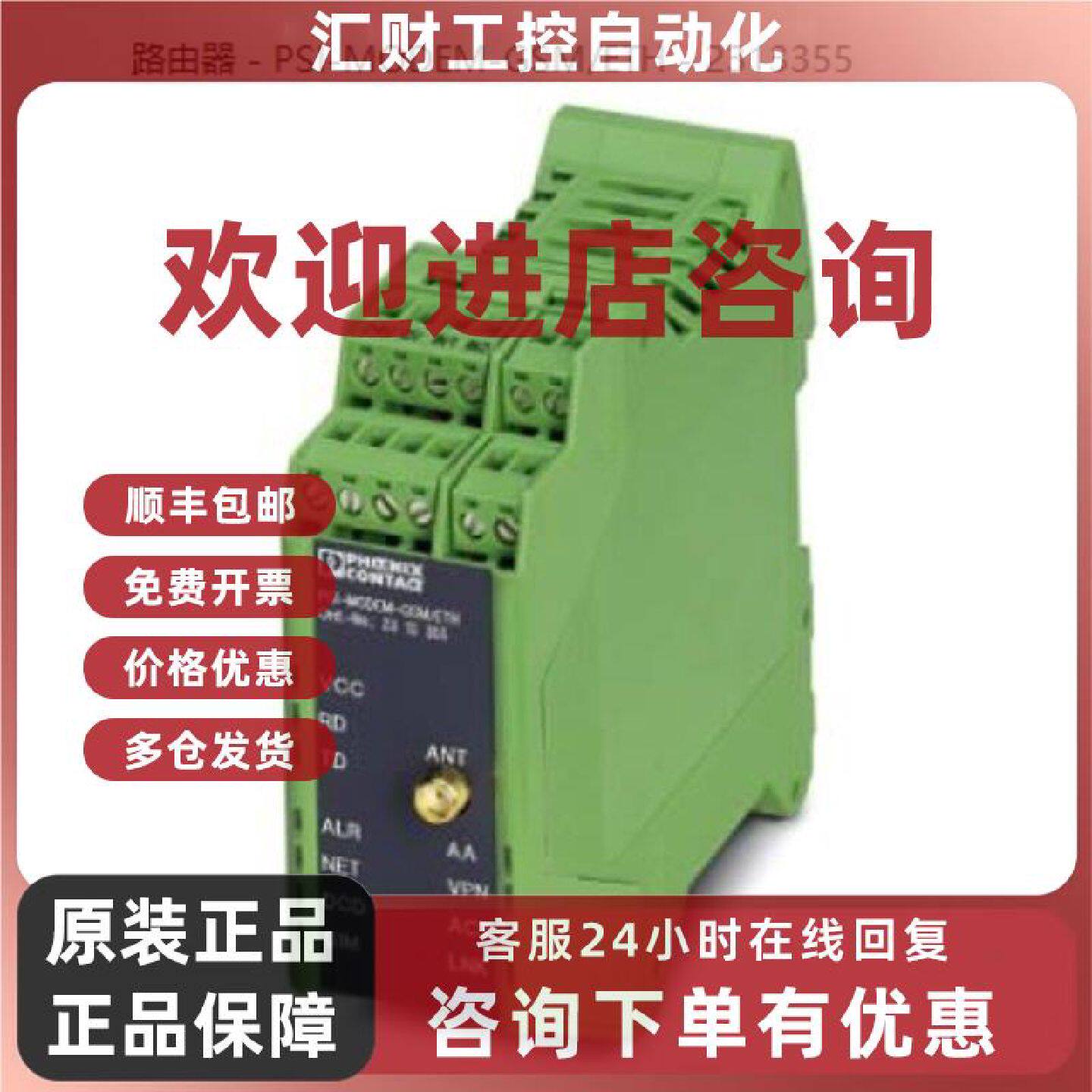 议价菲尼克斯路由器 - PSI-MODEM-GSM/ETH - 2313355现货供应