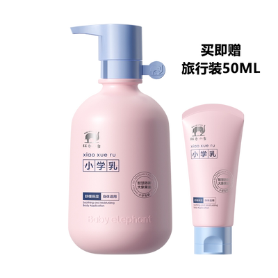 红色小象小学乳身体乳高保湿舒缓