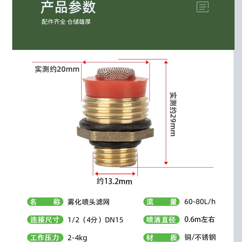 园艺农业降温雾化喷头4分滤网铜外丝喷灌灌溉器喷嘴过滤接头批发