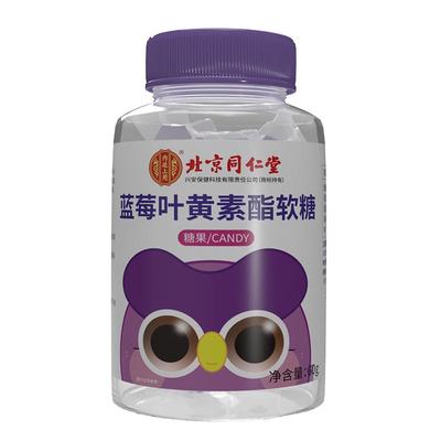 北京同仁堂内廷上用软糖叶黄素