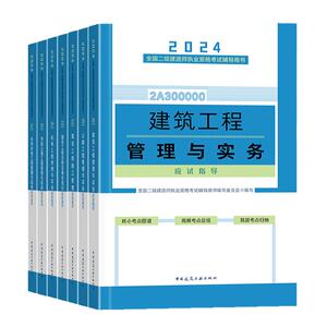2025年一二级建造师网课二建教材一建建筑市政机电官方正版水利25