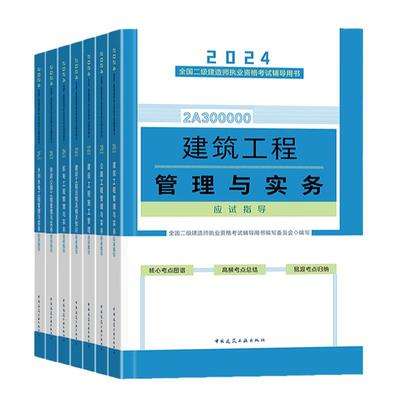 2025年一二级建造师网课二建教材一建建筑市政机电官方正版水利25