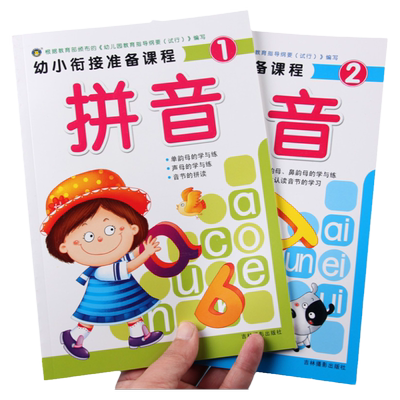 幼小衔接标准课程拼音整合识字