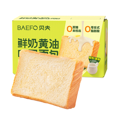 贝夫鲜奶黄油厚切吐司面包片蛋糕早餐休闲零食整箱办公室下午茶