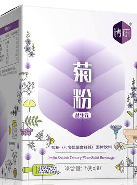 精研菊粉益生元膳食纤维买3送1