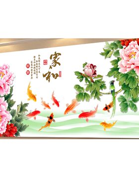 九鱼图客厅风水画横版单幅牡丹