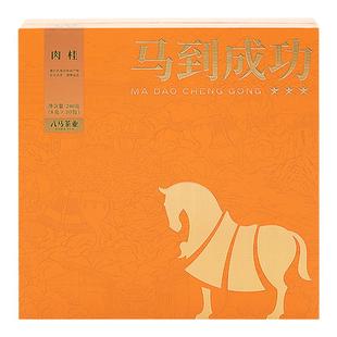 八马茶业 王信记马到成功武夷肉桂岩茶特级礼盒装送礼茶叶240克