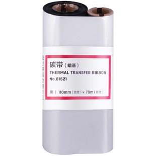 得力DL888T斑马gk888t双轴碳带蜡基混合全树脂腊基110*70m条码标签打印机110×70铜版亚银纸炭色带卷热转印墨