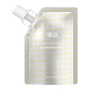 【U先试用】弹动鱼子酱洗发水控油蓬松去屑止痒洗试用装小样50ml