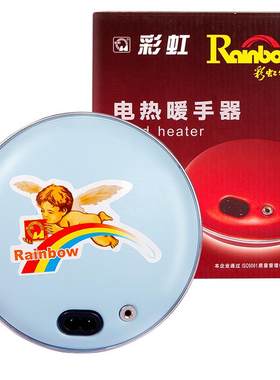 暖手宝rainbow彩虹便携取暖