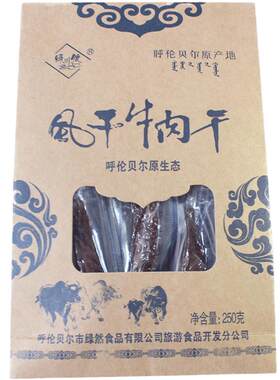 绿川然内蒙古独立包装250g牛肉干