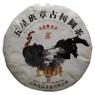蕴品茶叶2012年十年陈《班章土鸡饼》古树茶普洱茶生茶357g