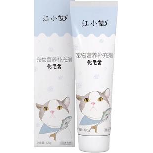 江小傲猫用化毛膏幼猫成猫吐毛球宠物猫咪营养化毛
