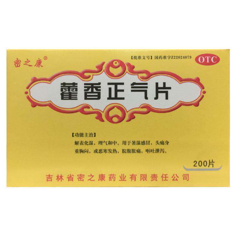 【密之康】藿香正气片0.3g*200片/盒