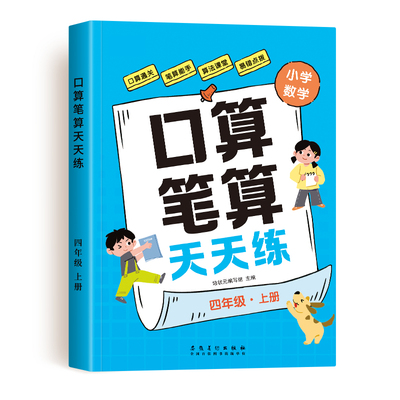 四年级数学计算题强化训练上下册