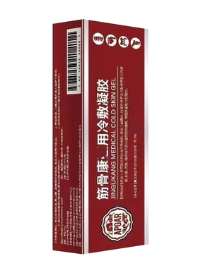 APDMP筋骨康冷肤凝胶20g/盒【官方正品】颈肩腰腿跌打损伤外用涂