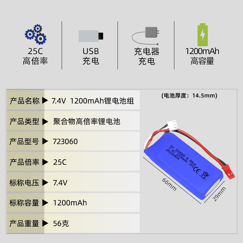 7.4V1200mAh锂电池25C高倍率聚合物配件电池飞行器723060无人机