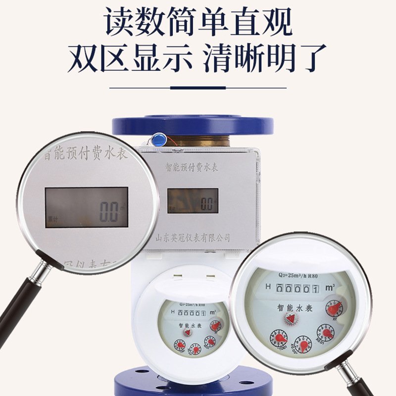 IC卡大口径智能水表批发水表DN50防水刷卡插卡厂家感应射频智能