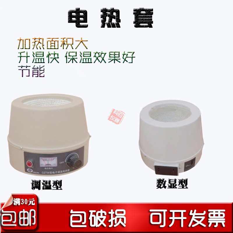 调温 调压 数显控温 电热套250 500 1000 2000 3000 5000 10000ml