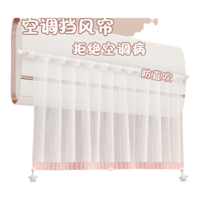 2026新款空调挡风帘防风直吹神器