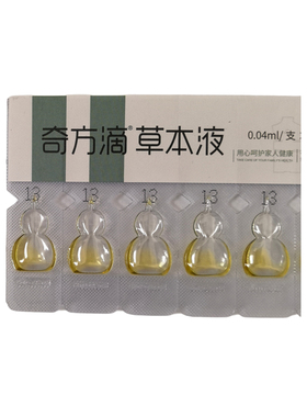 悬壶奇方滴草本滴剂儿童成人13号