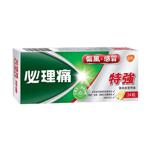 必理痛伤风感冒特强24粒香港版特效发烧头痛止咳嗽鼻塞通鼻必理通